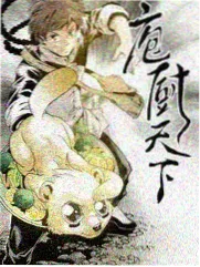 山海食堂漫画封面