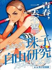 纸片人侦探社更新缩略图